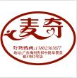 梅县麦奇创意蛋糕甜品屋