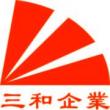 东莞市三和食品贸易有限公司