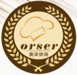 奥泽烘培（成都）