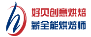 浙江绍兴好贝创意烘焙