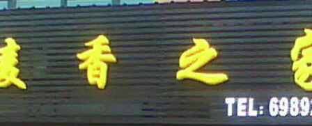 杭州麦香之家
