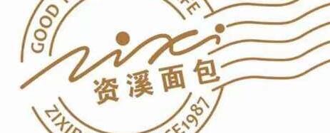 资.溪面包