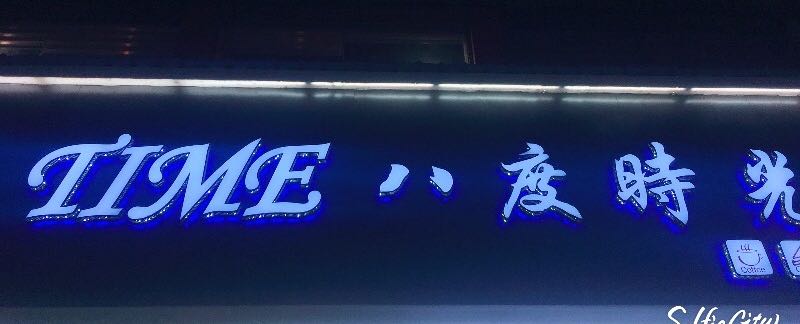 湖州八度时光烘培店