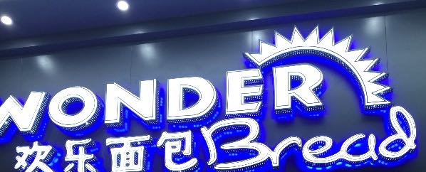 江苏吴江市七都欢乐林蛋糕坊