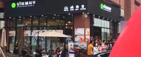 江苏苏州优漫烘焙