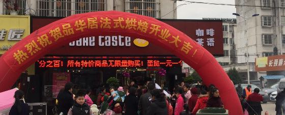 合肥品华居法式烘焙