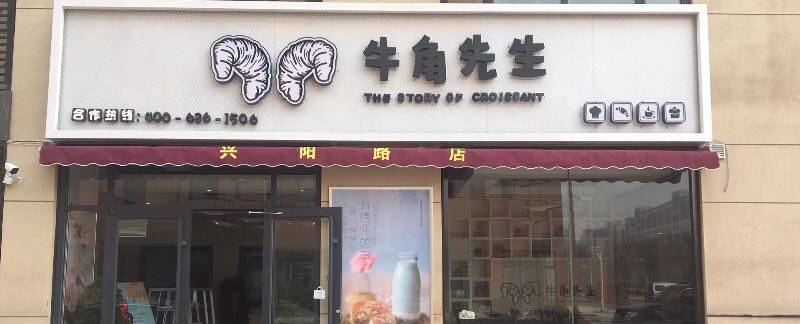 牛角先生