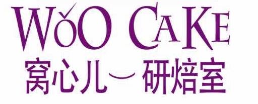 广州窝心儿餐饮管理有限公司