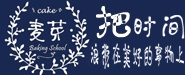 浙江绍兴麦芽季咖啡甜品