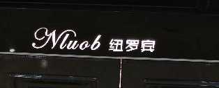 新华区优雪蛋糕店