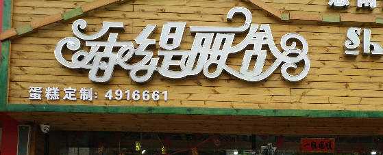 悠闲时光