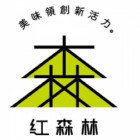 安徽宣城红森林食品有限责任公司