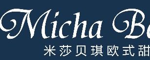 米莎贝琪