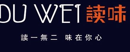 读味烘焙