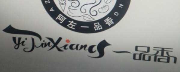 一品香食品有限公司