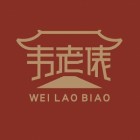 北京韦老表食品有限公司