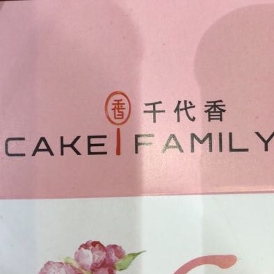 千代香蛋糕