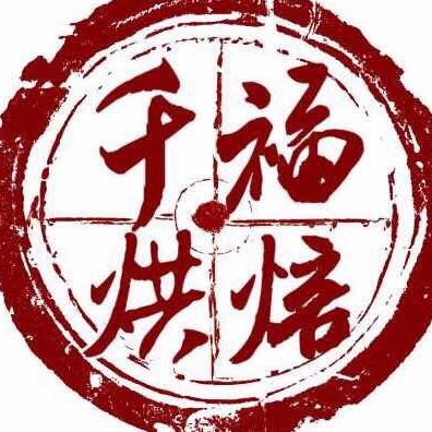 甘肃省张掖市民乐县千福烘焙蛋糕店