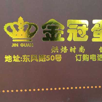 湖南省邵阳市金冠蛋糕