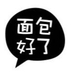 福清市面包好了