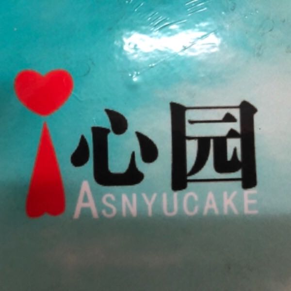 江西爱心园