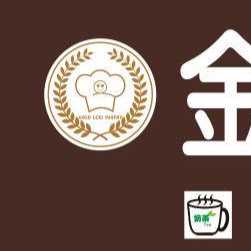 金乐西饼房