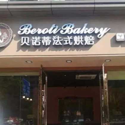 上海魔莉餐饮管理有限公司