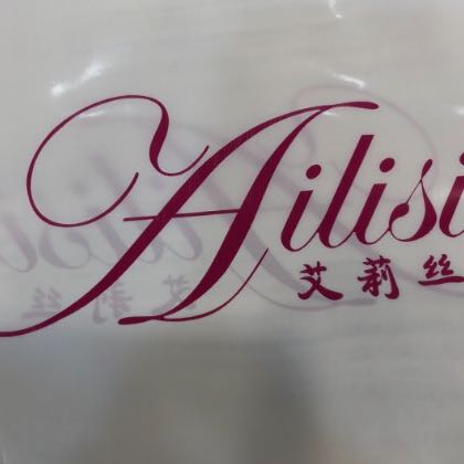 镇江市丹阳开发区艾莉丝面包房