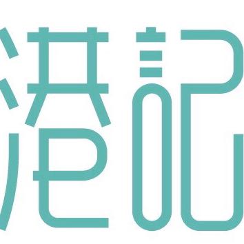 宁波港记老香港手工蛋糕