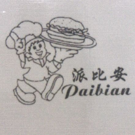 晋江派比安食品