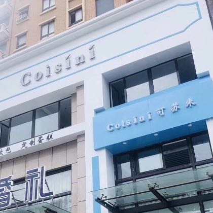 烟台比心餐饮有限公司