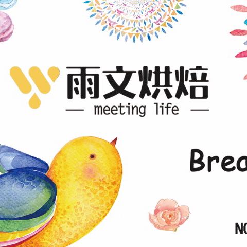 滨州市邹平县雨文烘焙店