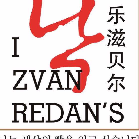 无锡市新吴区乐滋贝尔烘焙坊