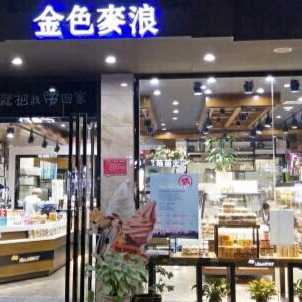 贵州黔东南金色麦浪蛋糕