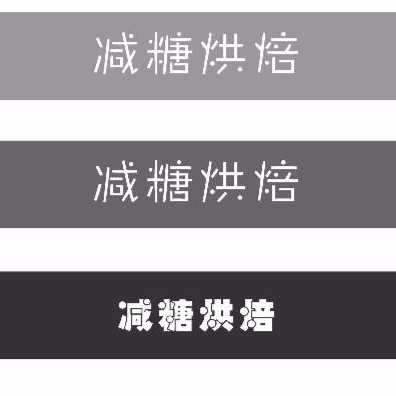 天津市津南区减糖烘焙店