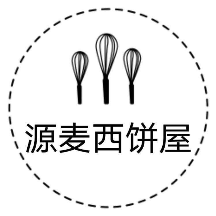 东莞市望牛墩源麦西饼屋