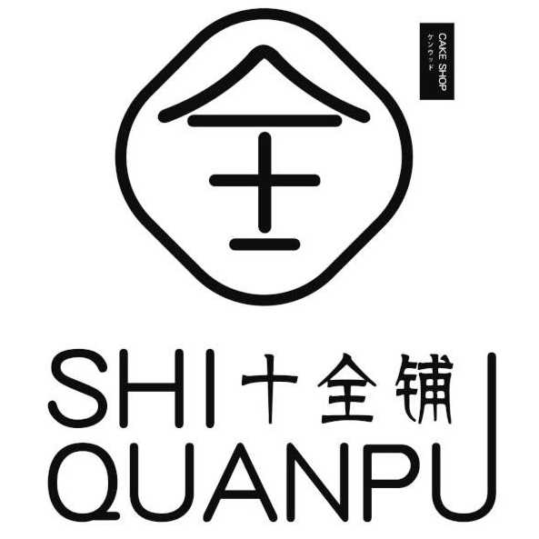 鹰潭市贵溪市十全铺蛋糕店