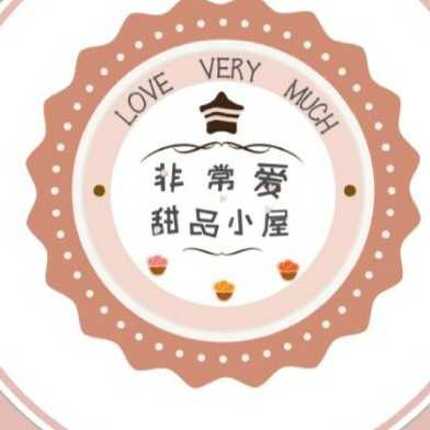 荣成市港湾街道非常爱甜品店