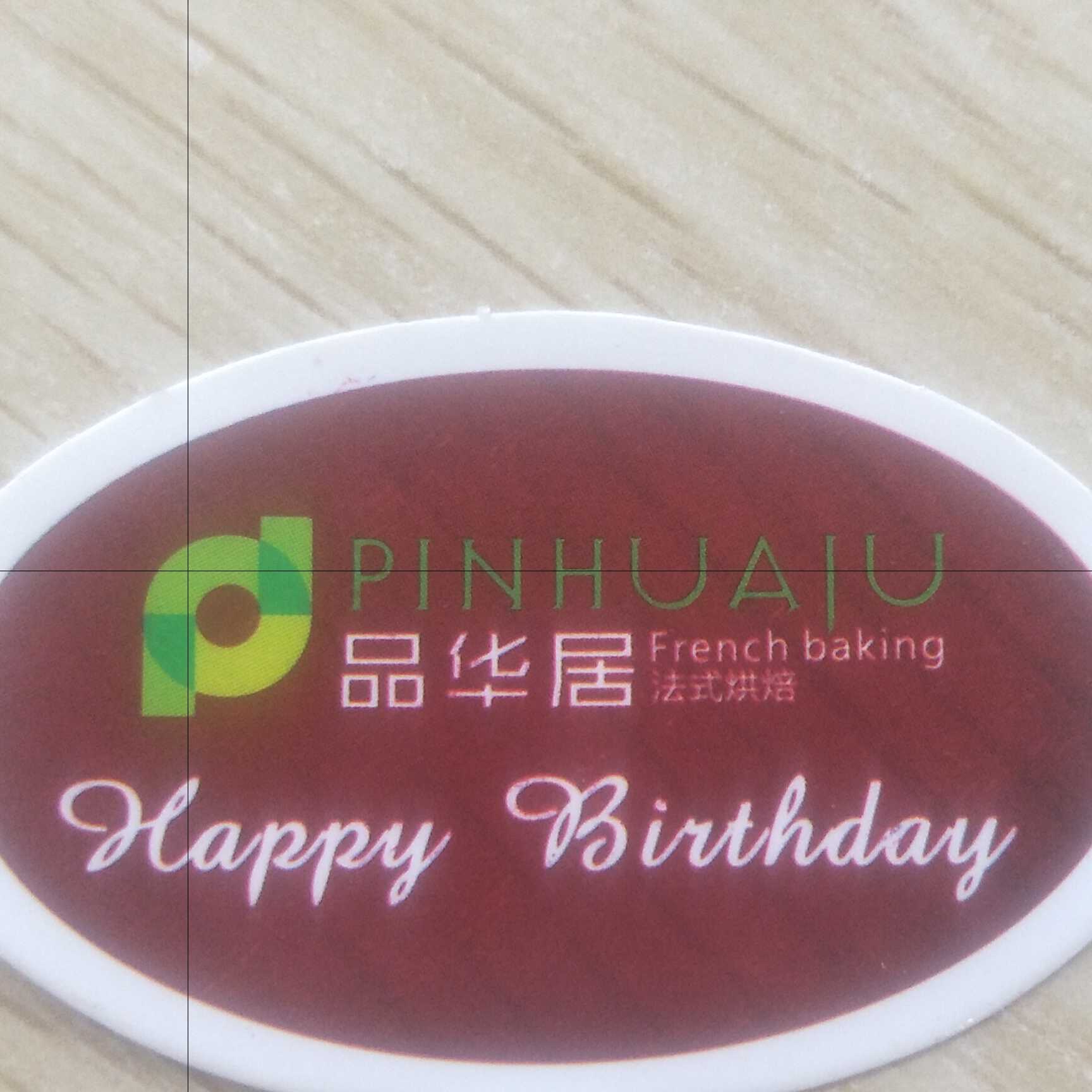 金华市兰溪市品华居烘焙