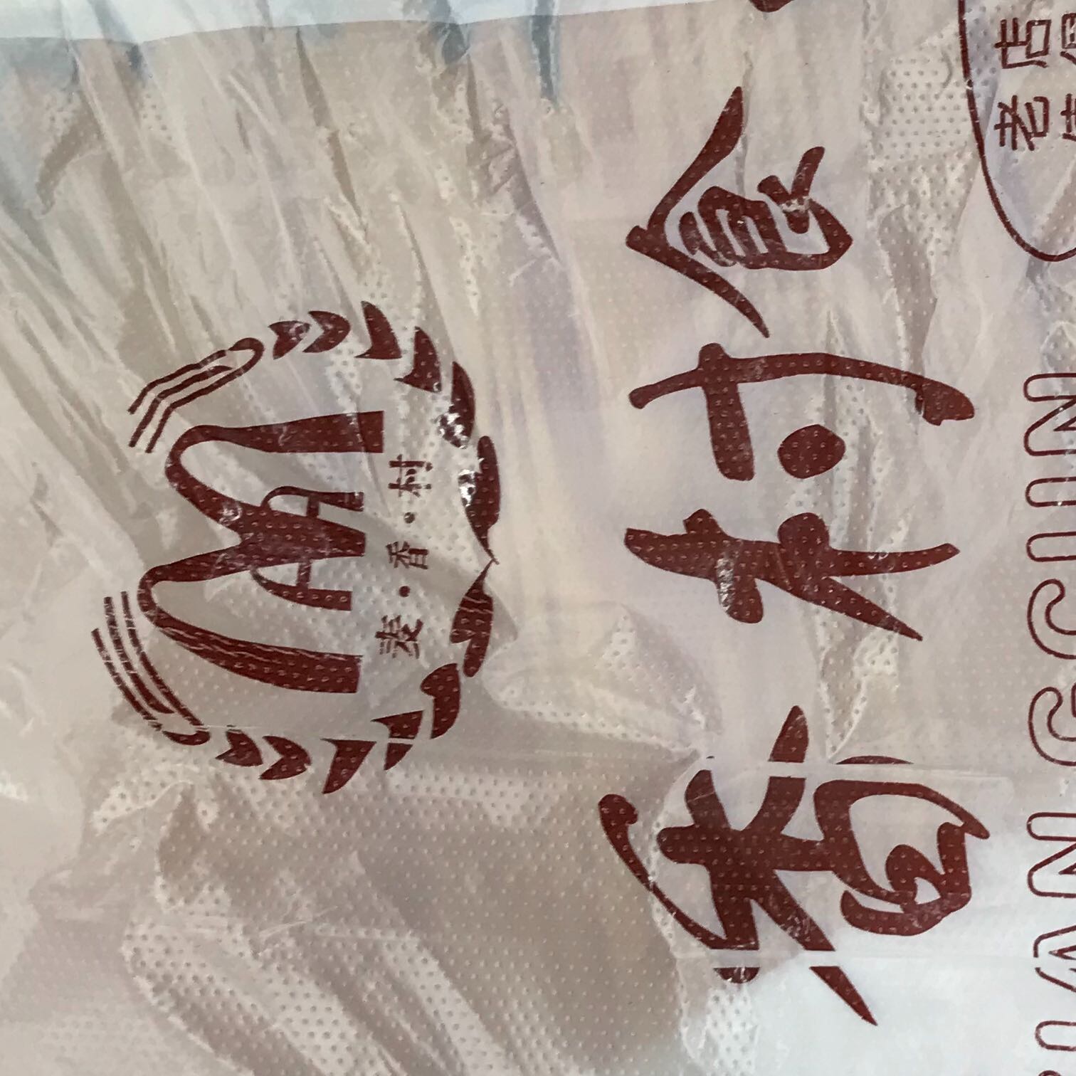 海南万宁麦香村西饼屋