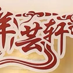 广州祥伟行食品有限公司