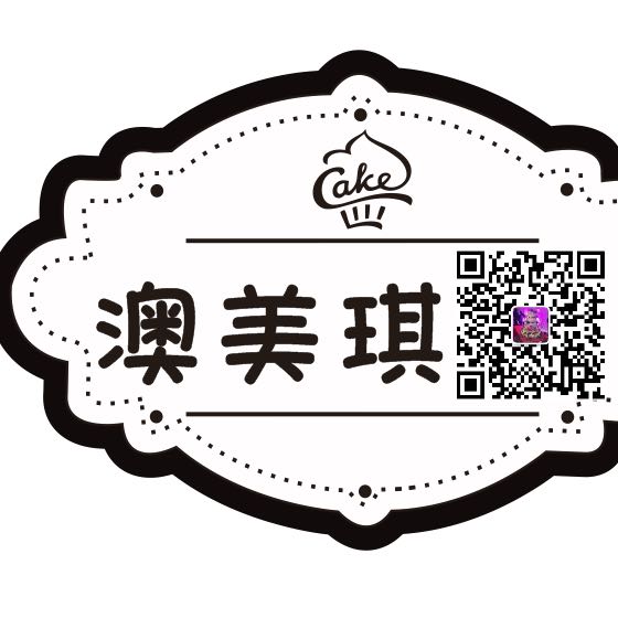 台州澳美琪法式烘焙