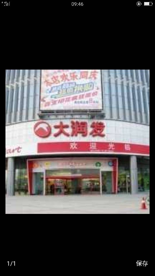 襄樊市老河口大润发面包专柜