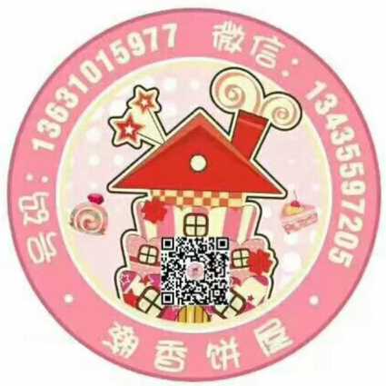 潮州市潮安县潮喜饼屋