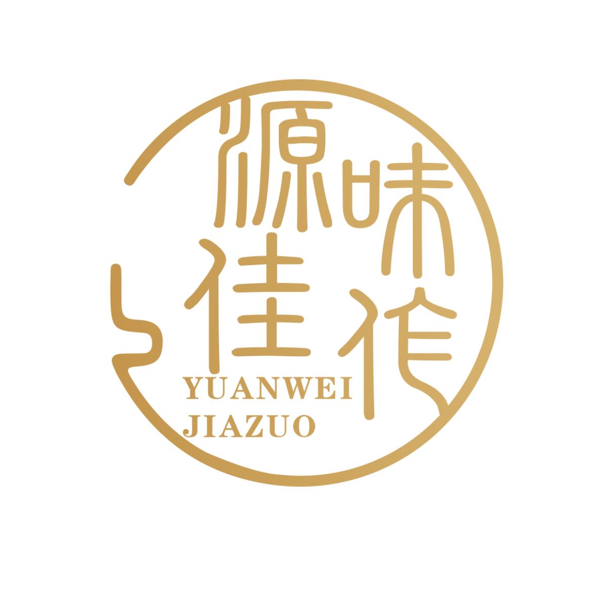吴江区盛泽镇源味佳作烘焙坊