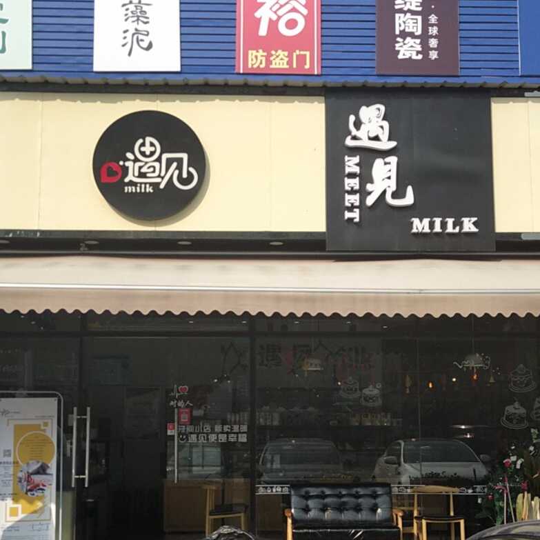 上海市金山区遇见milk