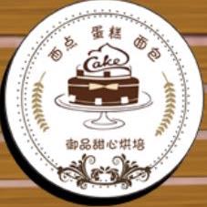 贵州毕节一品甜心烘焙坊