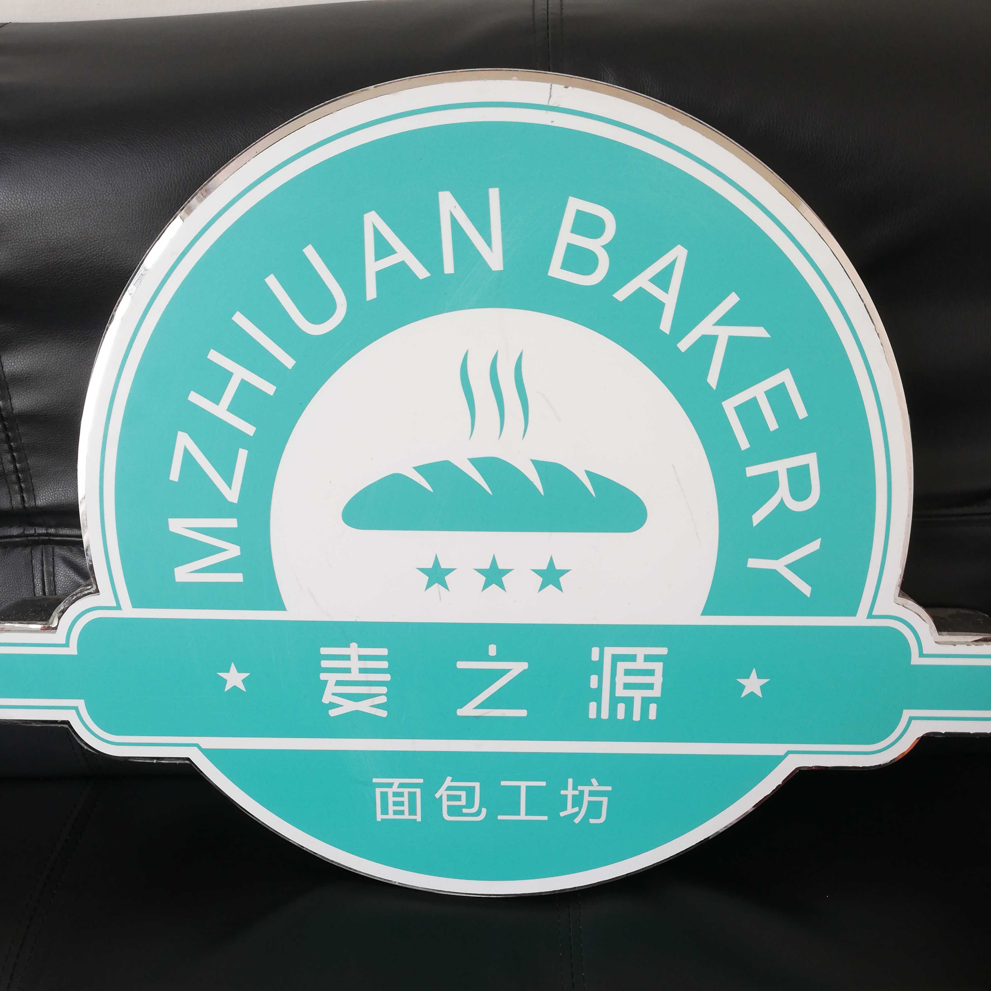 苏州麦之源烘焙