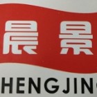 广州市晨景食品有限公司