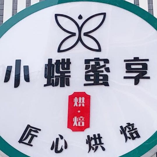 小蝶蜜享